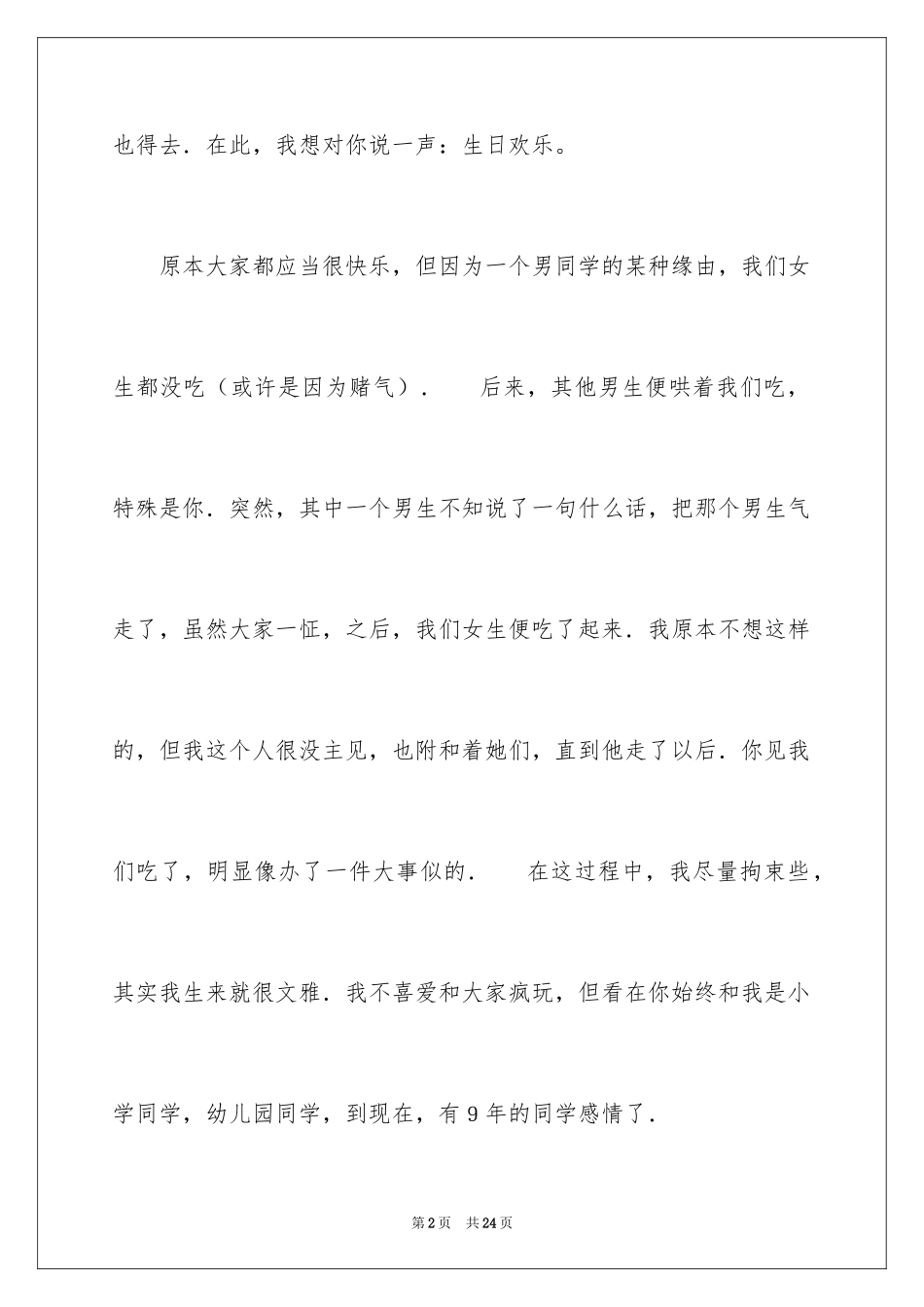 2024初一朋友作文_180_第2页