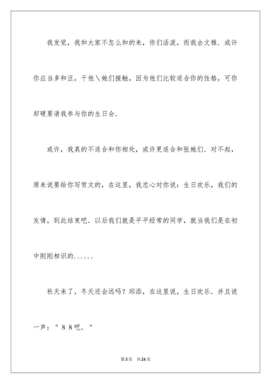 2024初一朋友作文_180_第3页