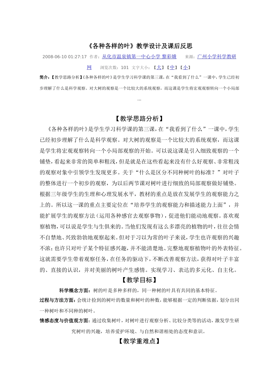 各种各样的叶_第1页