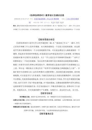 各种各样的叶