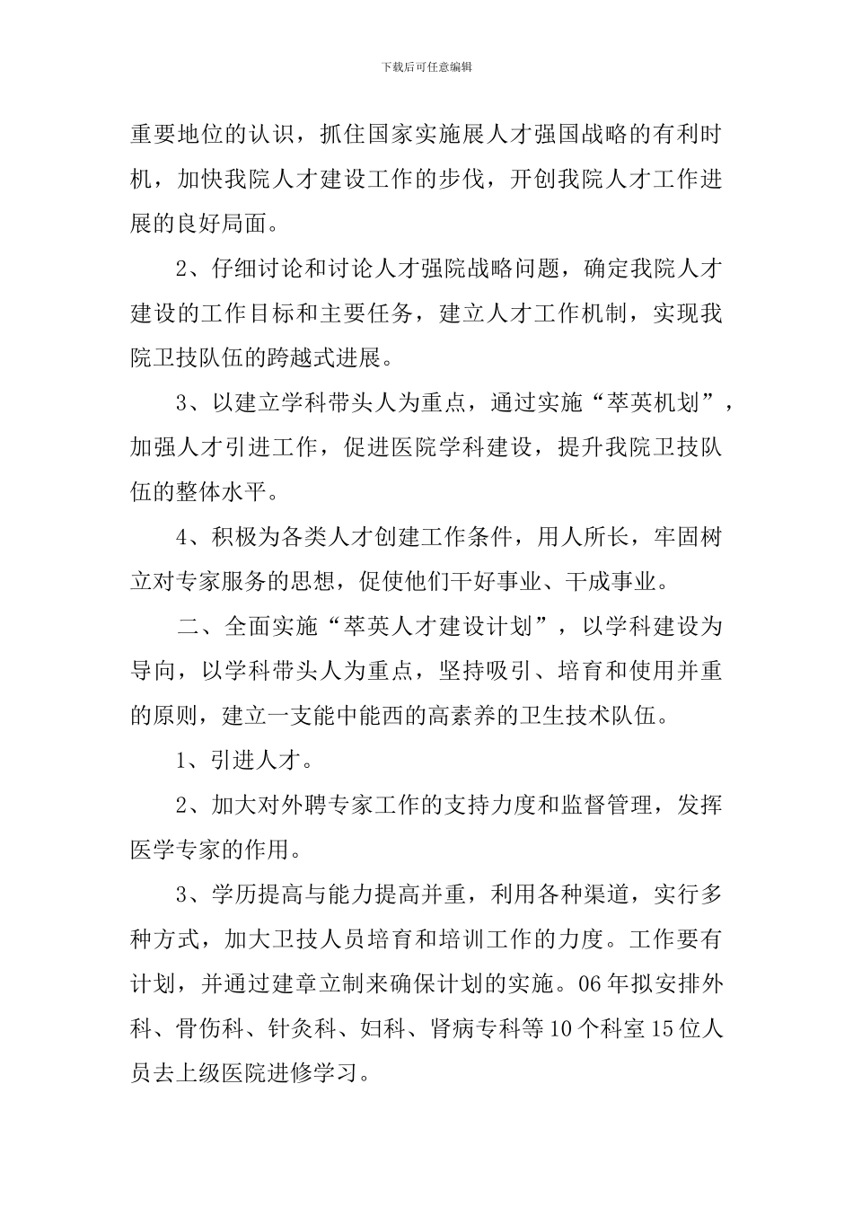 人事季度工作自查报告7篇_第3页