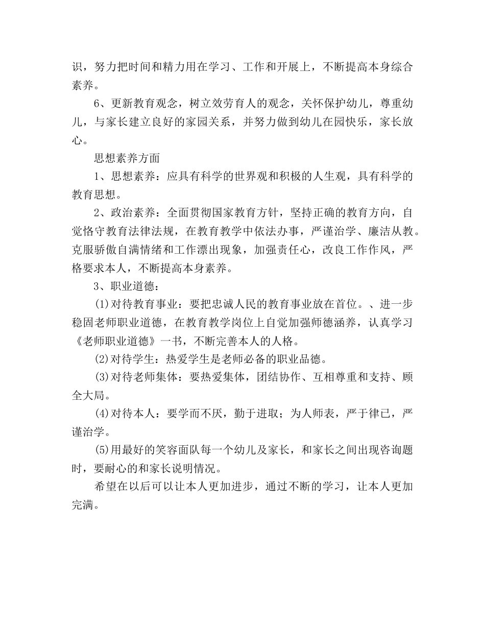 托管班教师个人参考计划 _第2页