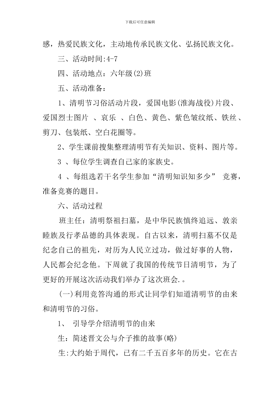 走进清明节教案_第2页