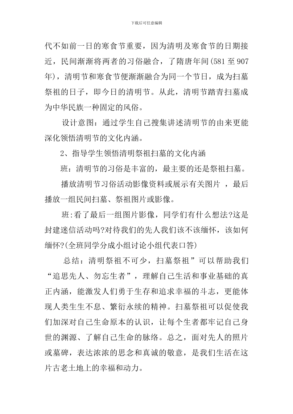 走进清明节教案_第3页