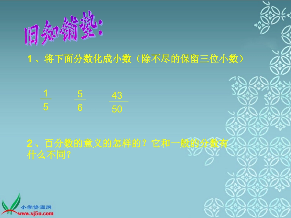 （北师大版）五年级数学下册课件合格率1_第2页