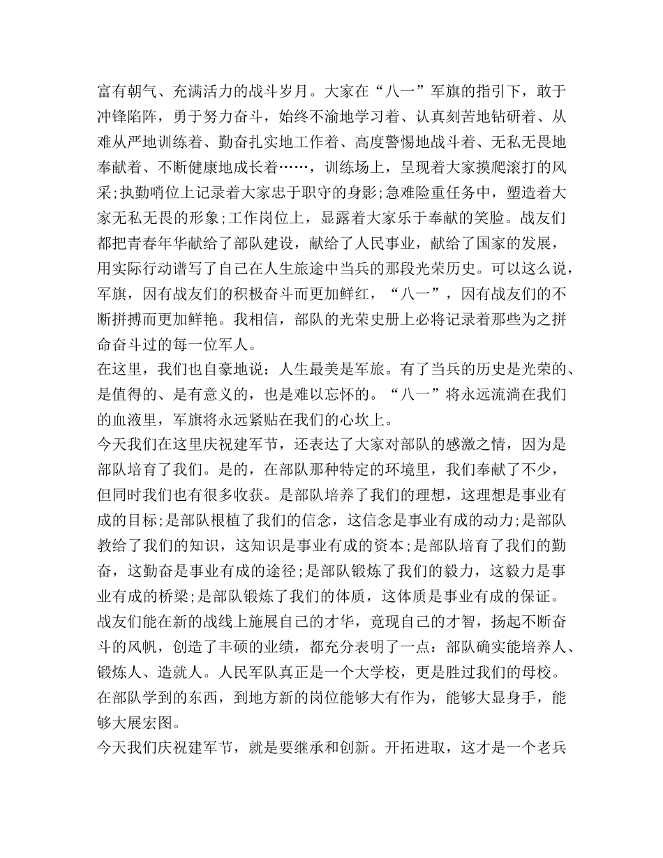 建军93周年个人心得体会【】 _第2页