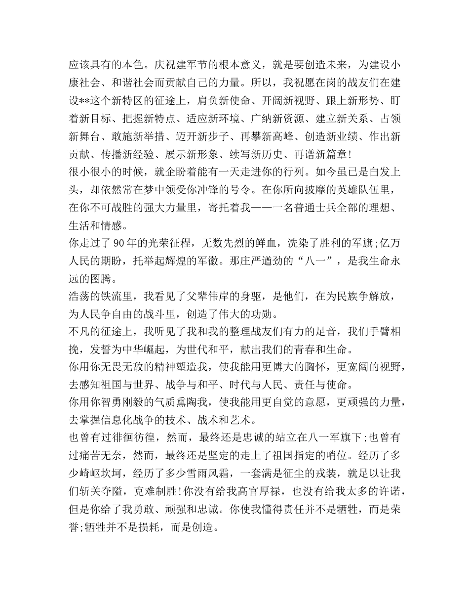 建军93周年个人心得体会【】 _第3页