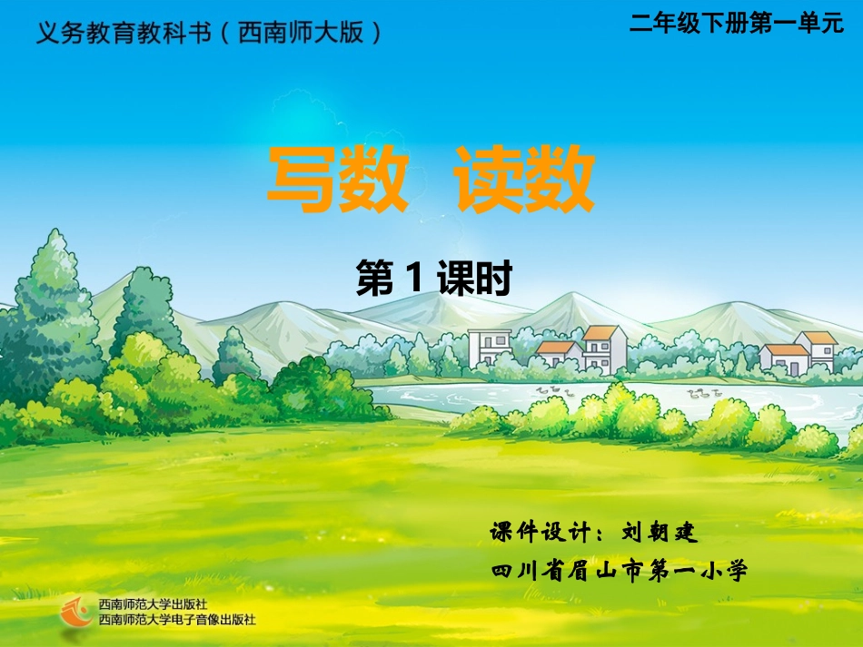 写数、读数(1)_第1页