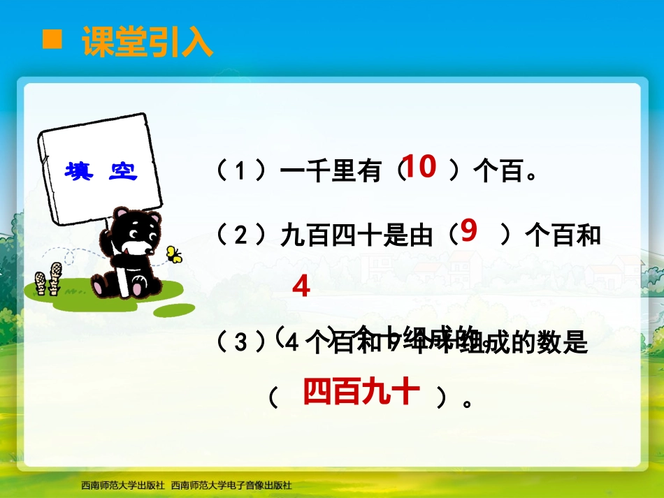 写数、读数(1)_第2页