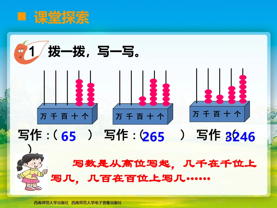 写数、读数(1)_第3页