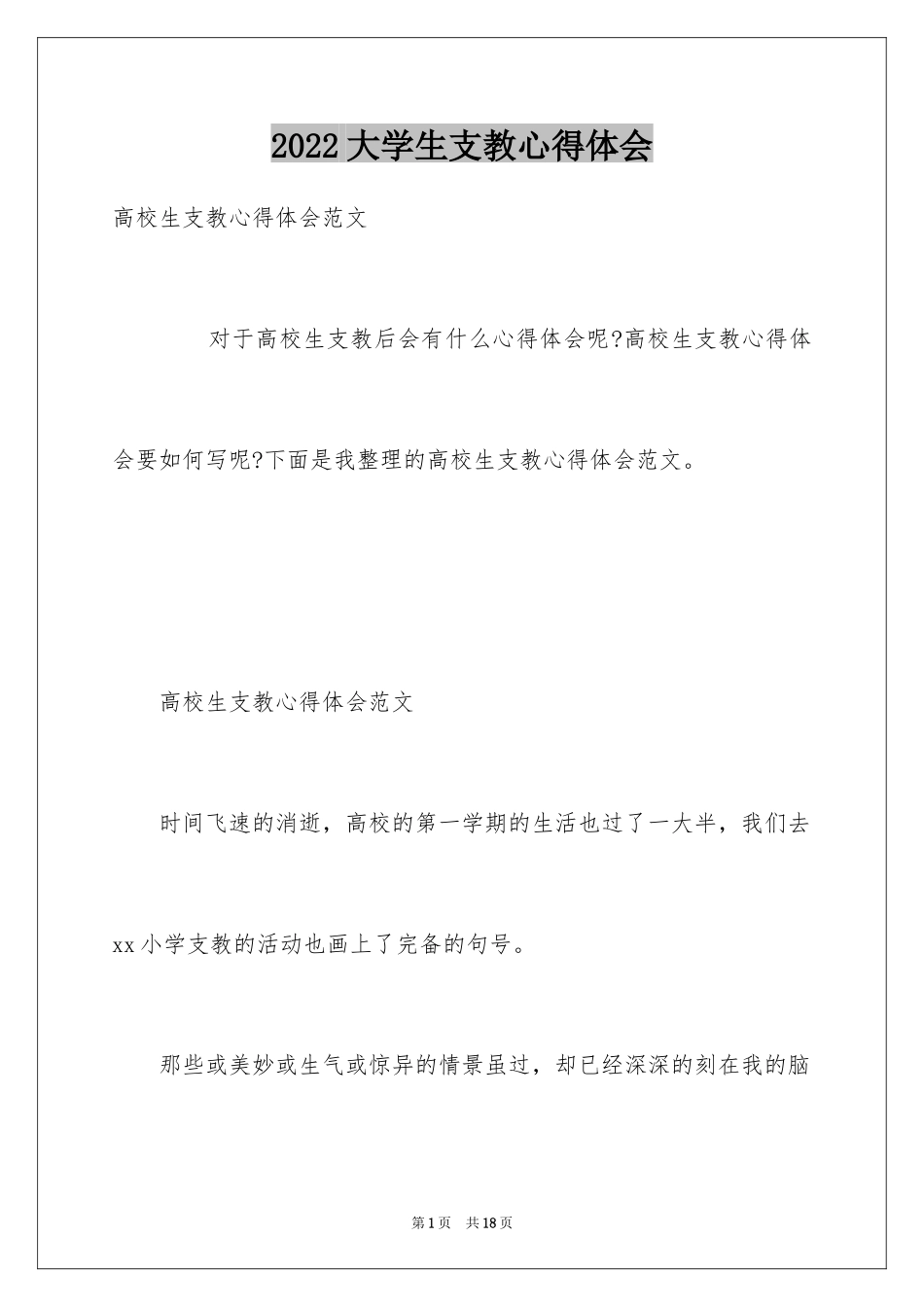 2024大学生支教心得体会_2_第1页