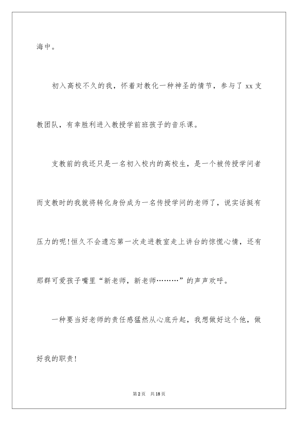 2024大学生支教心得体会_2_第2页