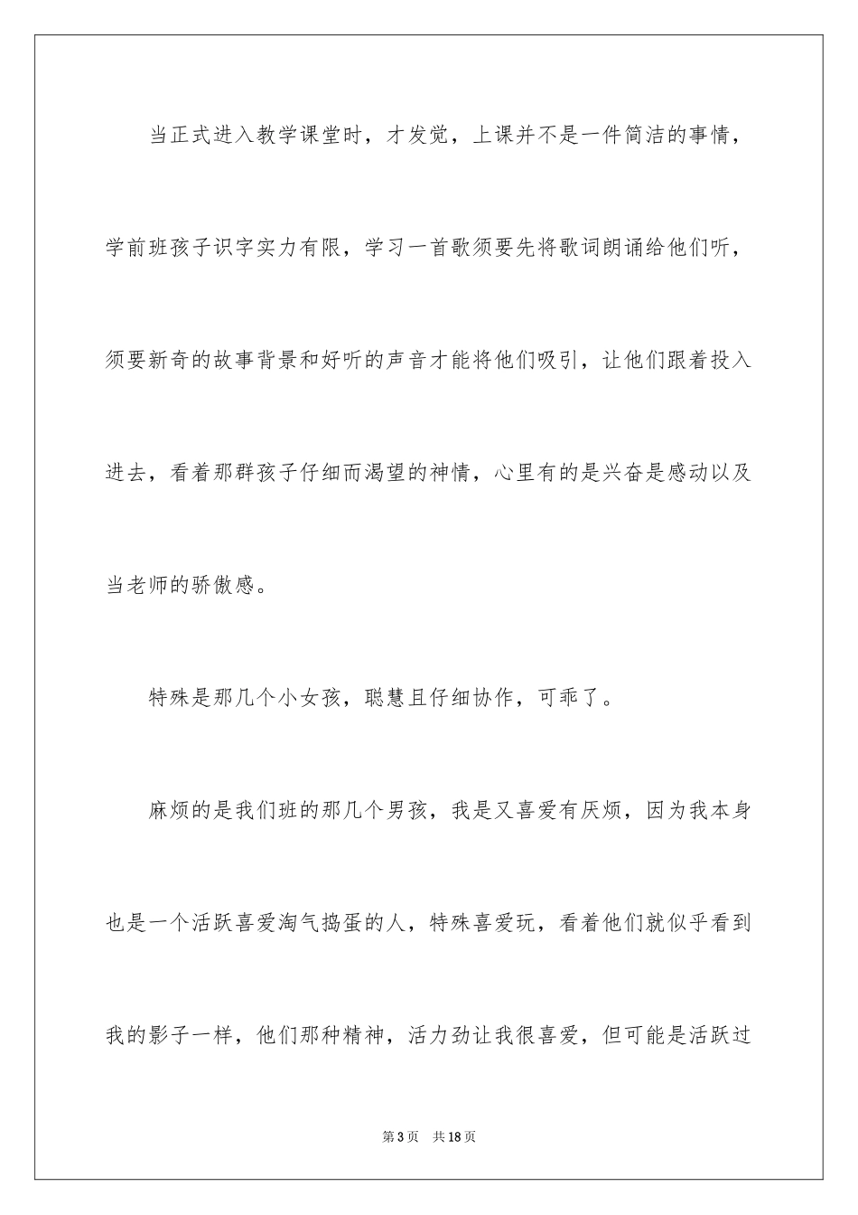 2024大学生支教心得体会_2_第3页