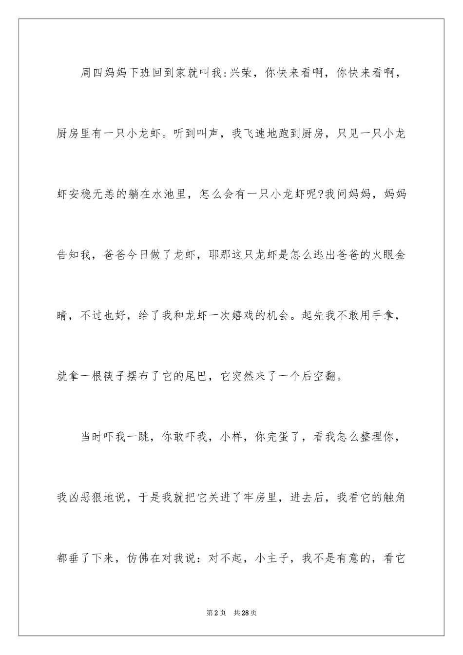 2024四年级叙事作文_26_第2页