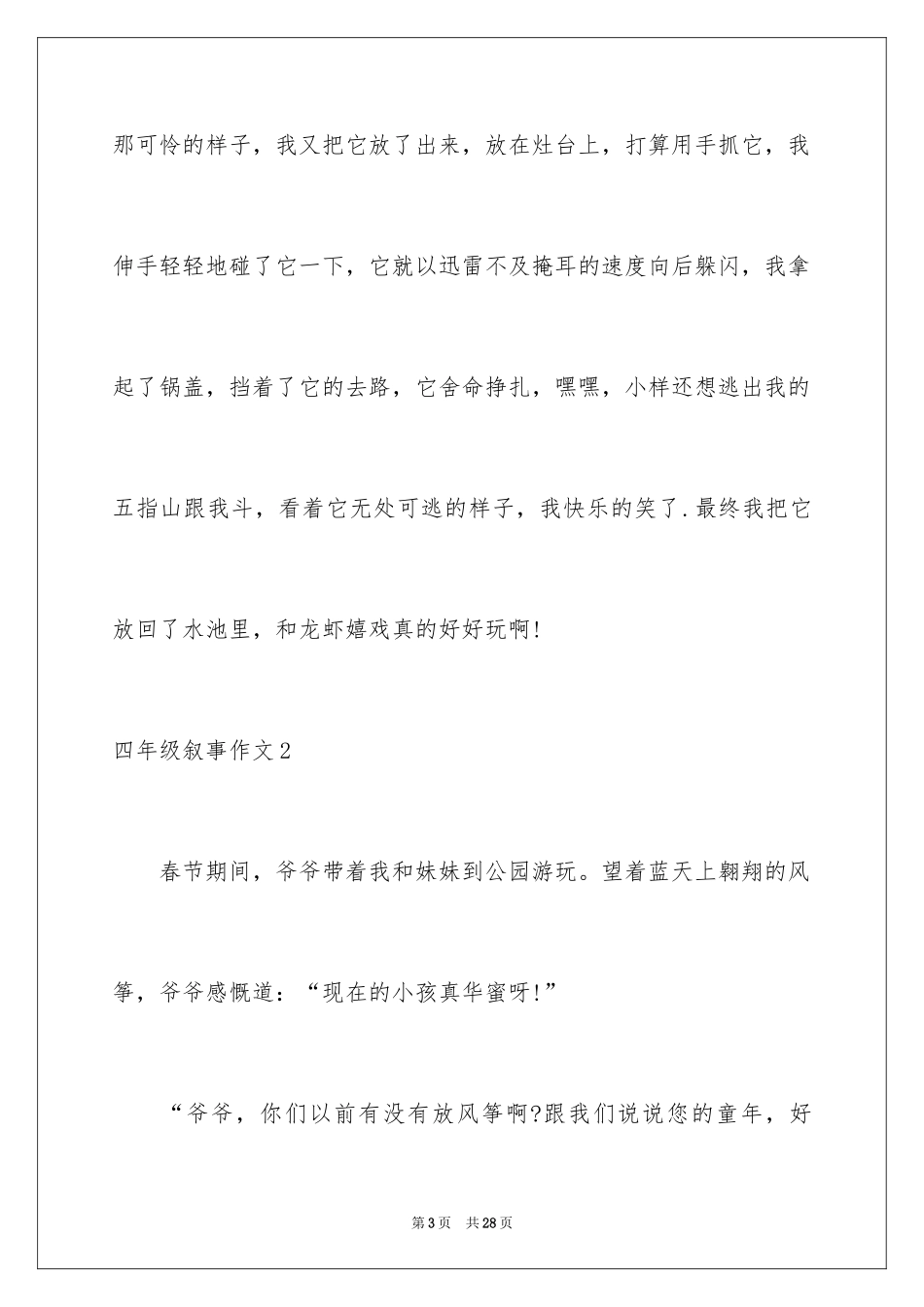 2024四年级叙事作文_26_第3页
