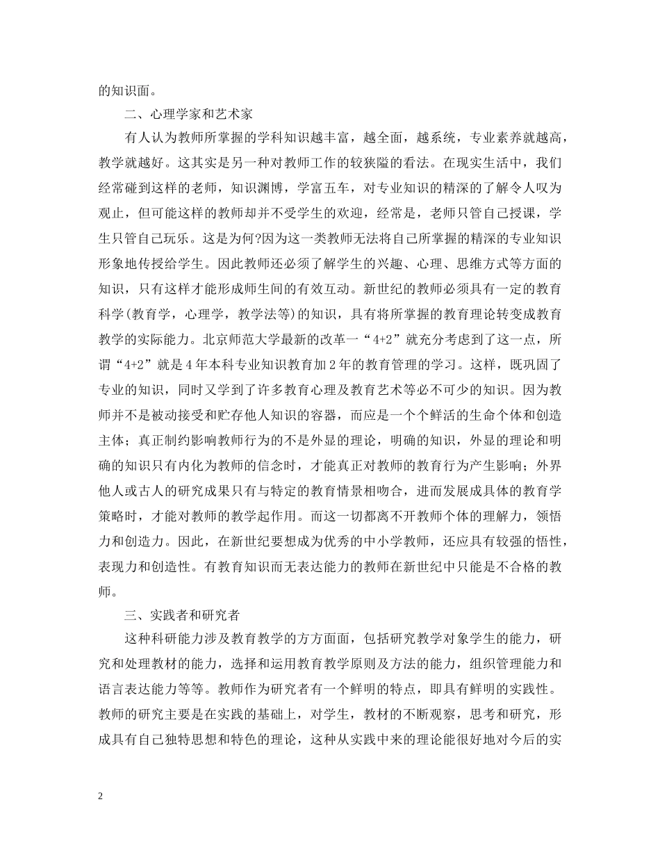 教师暑期师德师风学习心得体会 _第2页