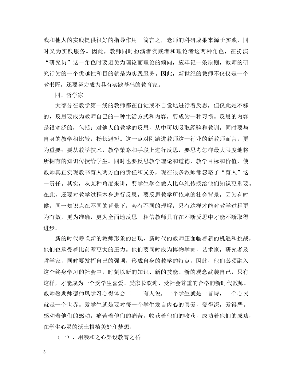 教师暑期师德师风学习心得体会 _第3页