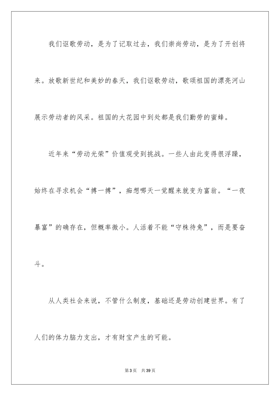 2024五一劳动节演讲稿_1577_第3页