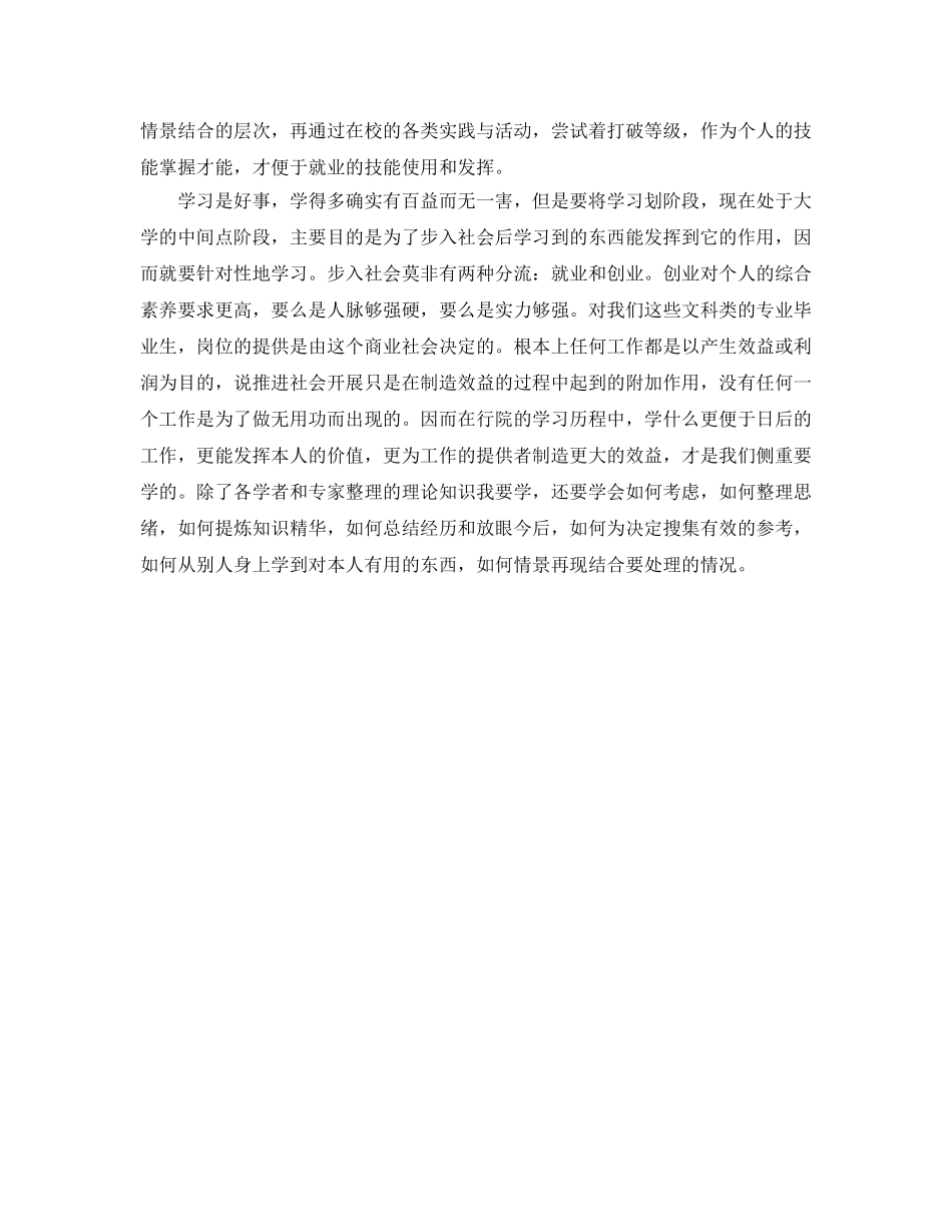 商务管理专业大学生学习参考计划范文 _第2页