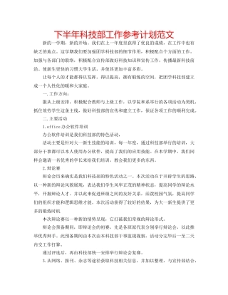 下半年科技部工作参考计划范文 