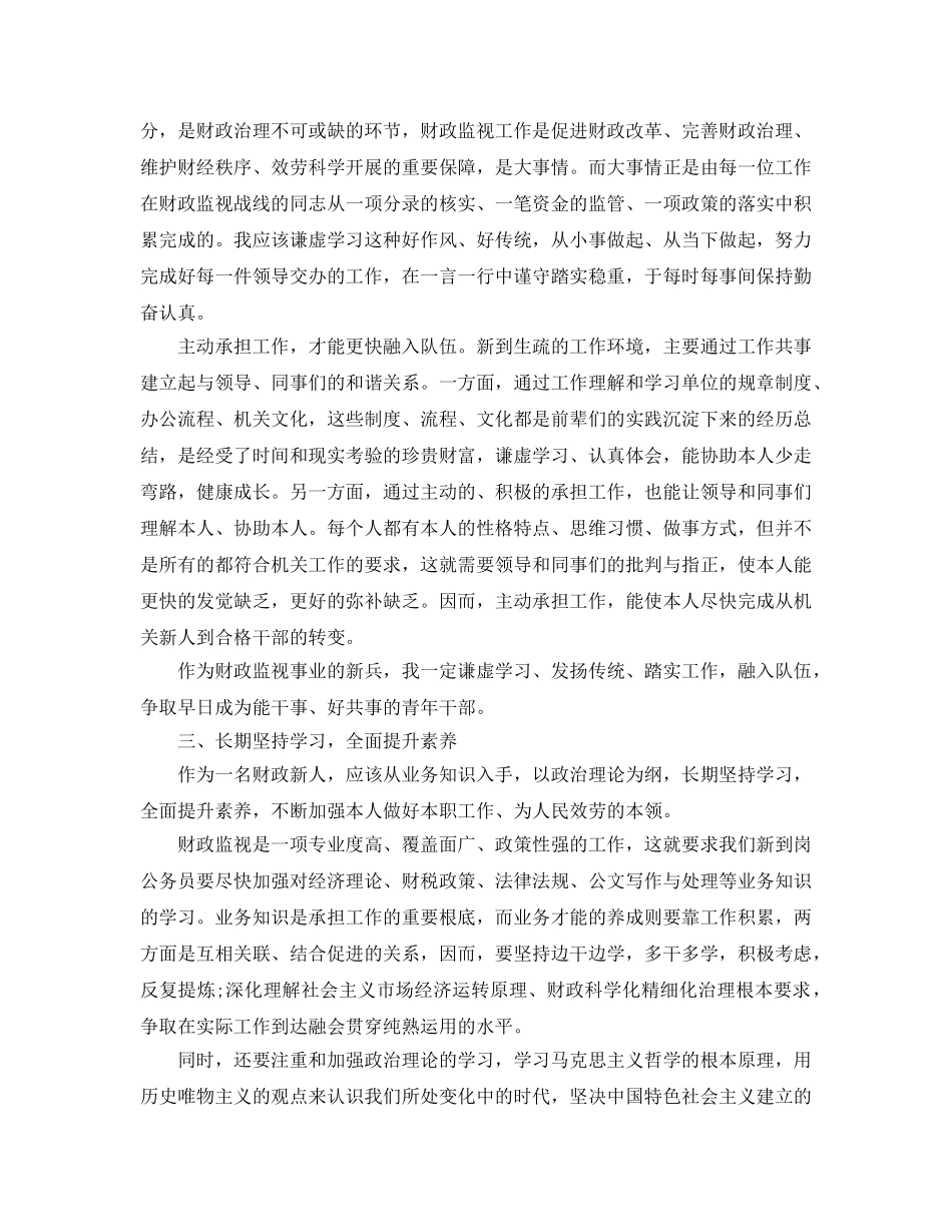 公务员岗前培训参考心得体会样文五篇 _第2页