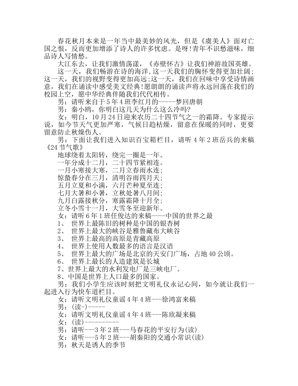 广播稿10月十月放歌参考发言稿 _第2页