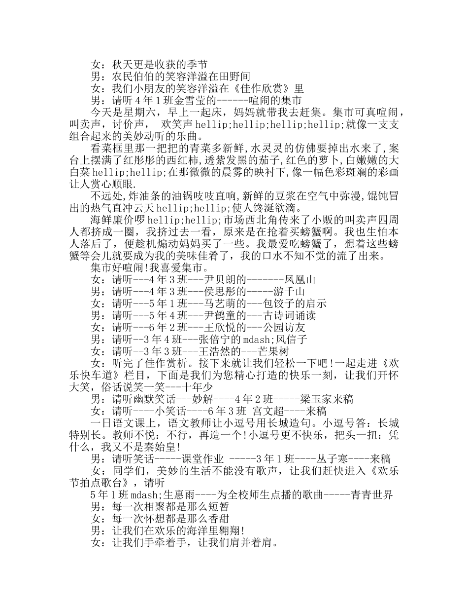 广播稿10月十月放歌参考发言稿 _第3页