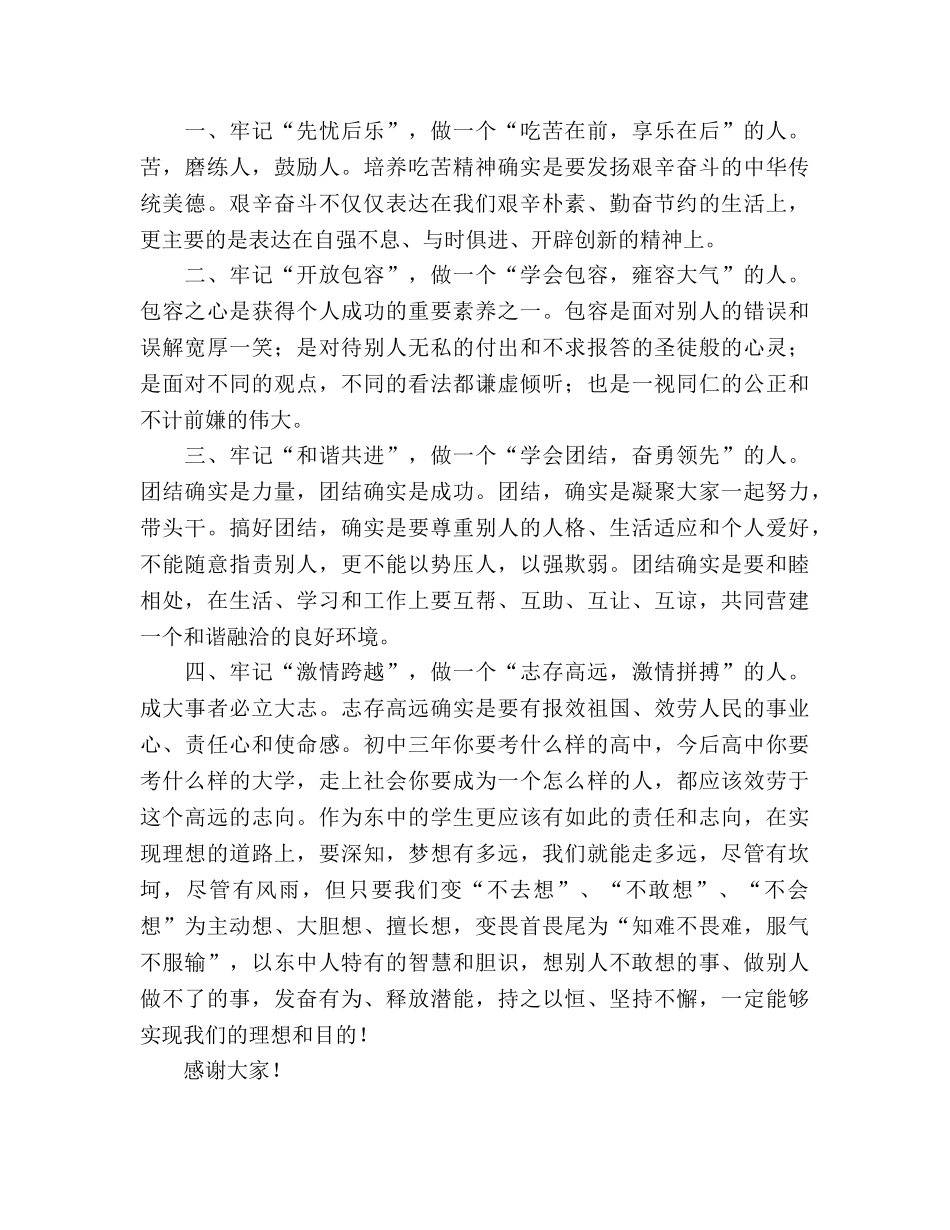 国旗下的讲话：弘扬城市精神，争做优秀学子参考讲话 _第2页