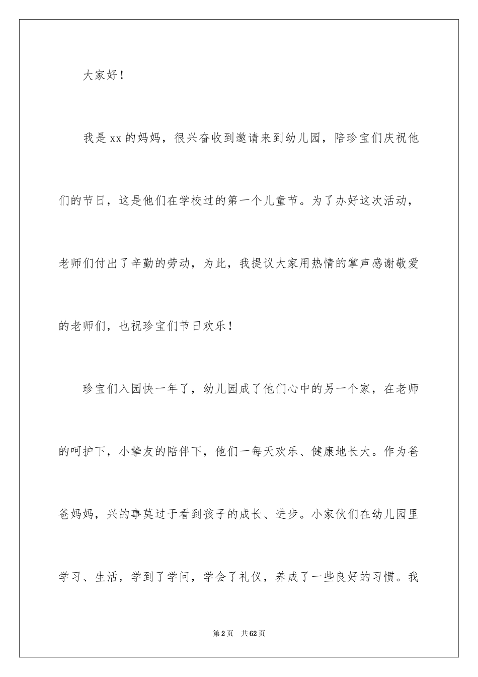 2024六一儿童节家长代表发言稿_10_第2页