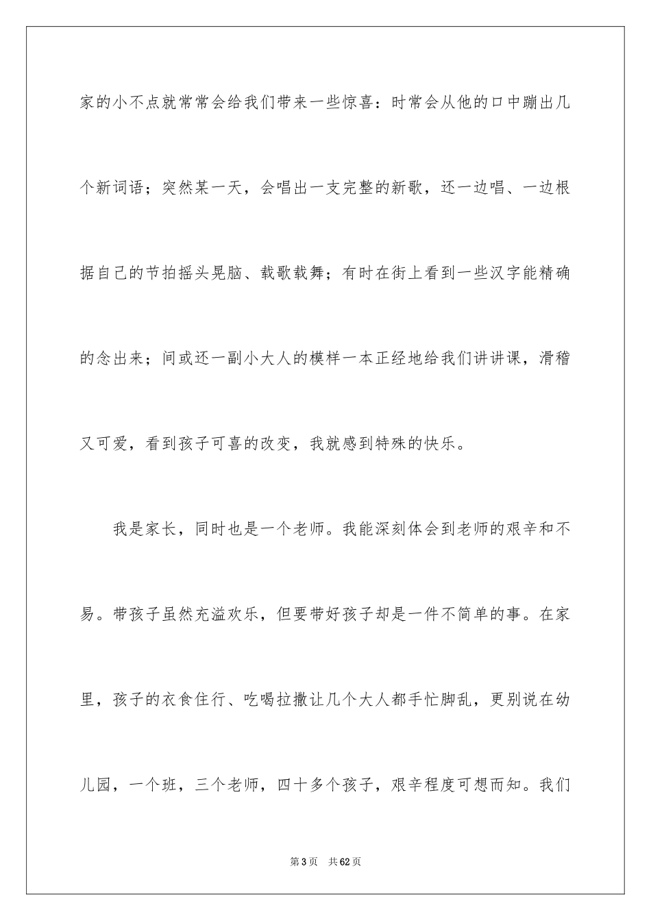 2024六一儿童节家长代表发言稿_10_第3页