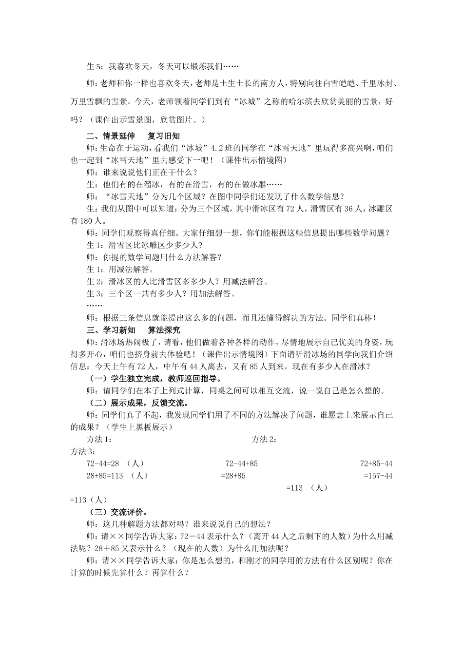 《四则运算》教学设计_第2页