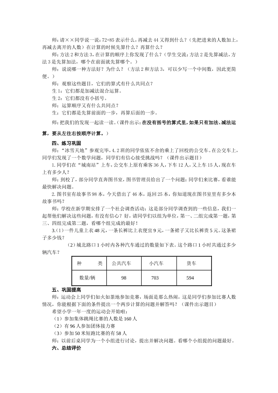 《四则运算》教学设计_第3页