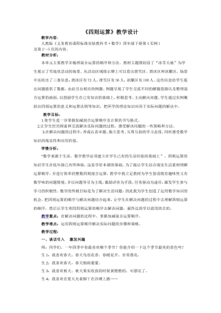 《四则运算》教学设计