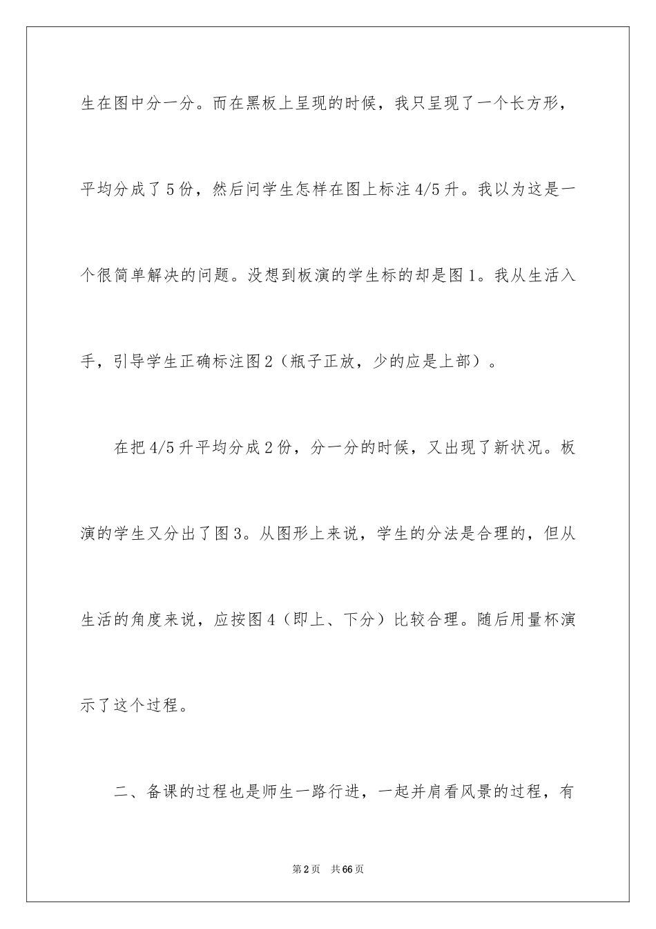 2024《分数除以整数》教学反思_1_第2页