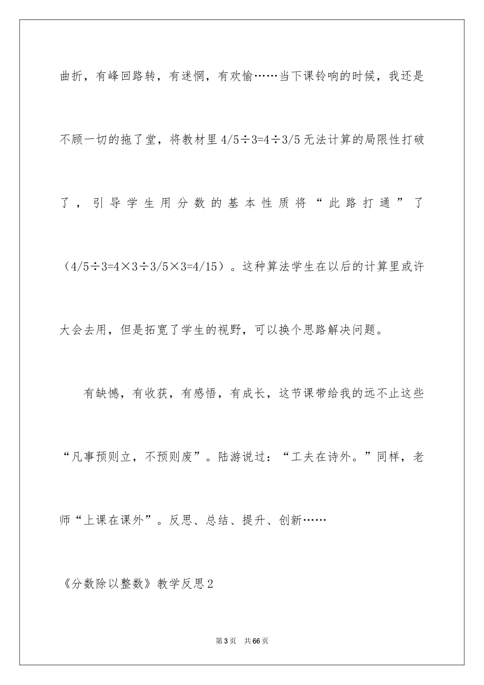 2024《分数除以整数》教学反思_1_第3页