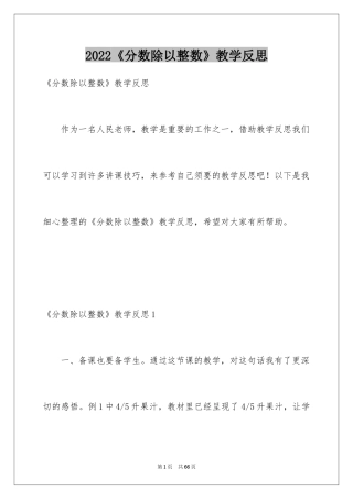 2024《分数除以整数》教学反思_1