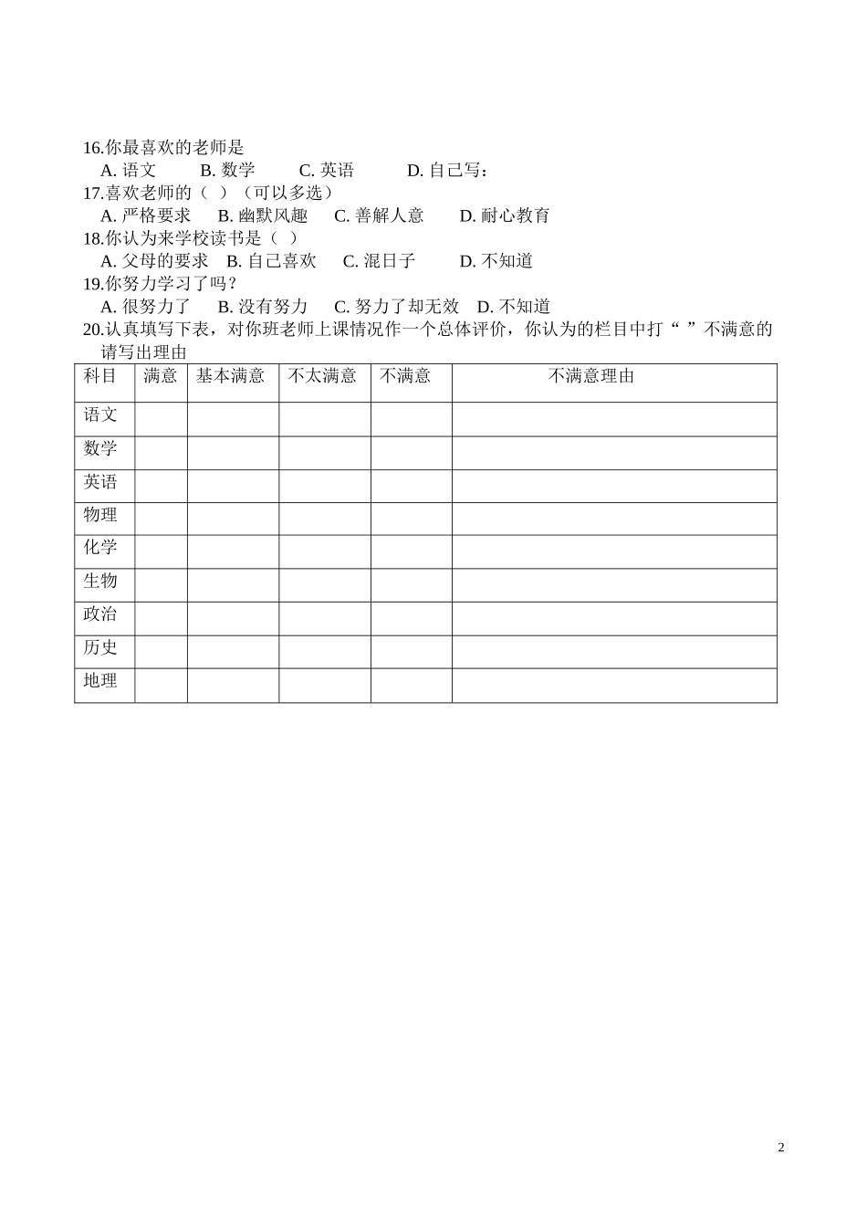 高一学生调查问卷_第2页