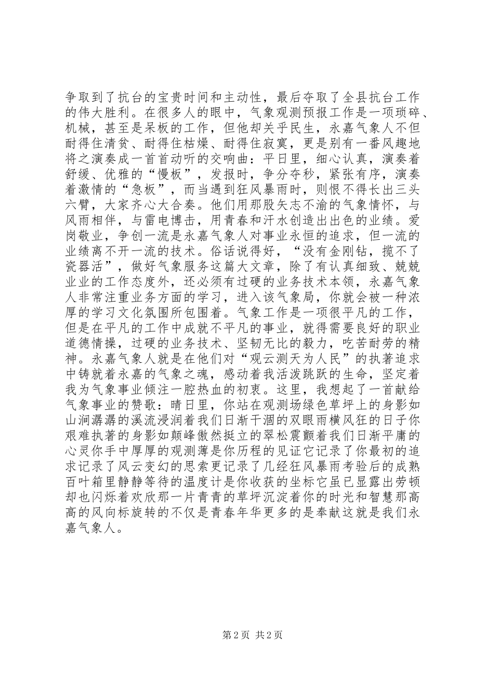 气象局爱岗敬业先进事迹精彩演讲稿_第2页