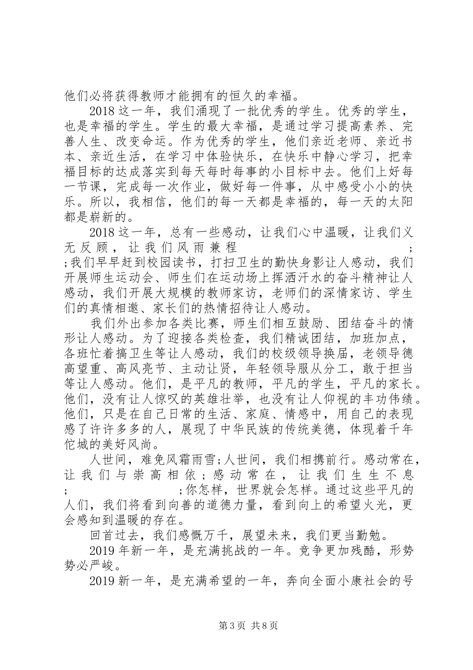 新年元旦校长讲话发言稿_第3页