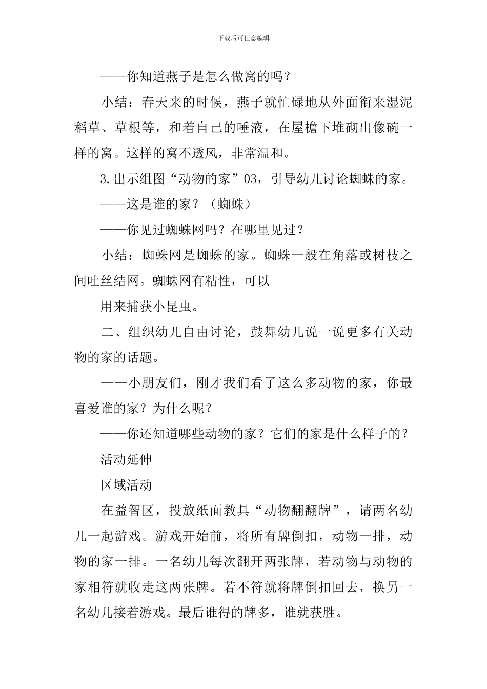 动物的家幼儿园教案_第2页