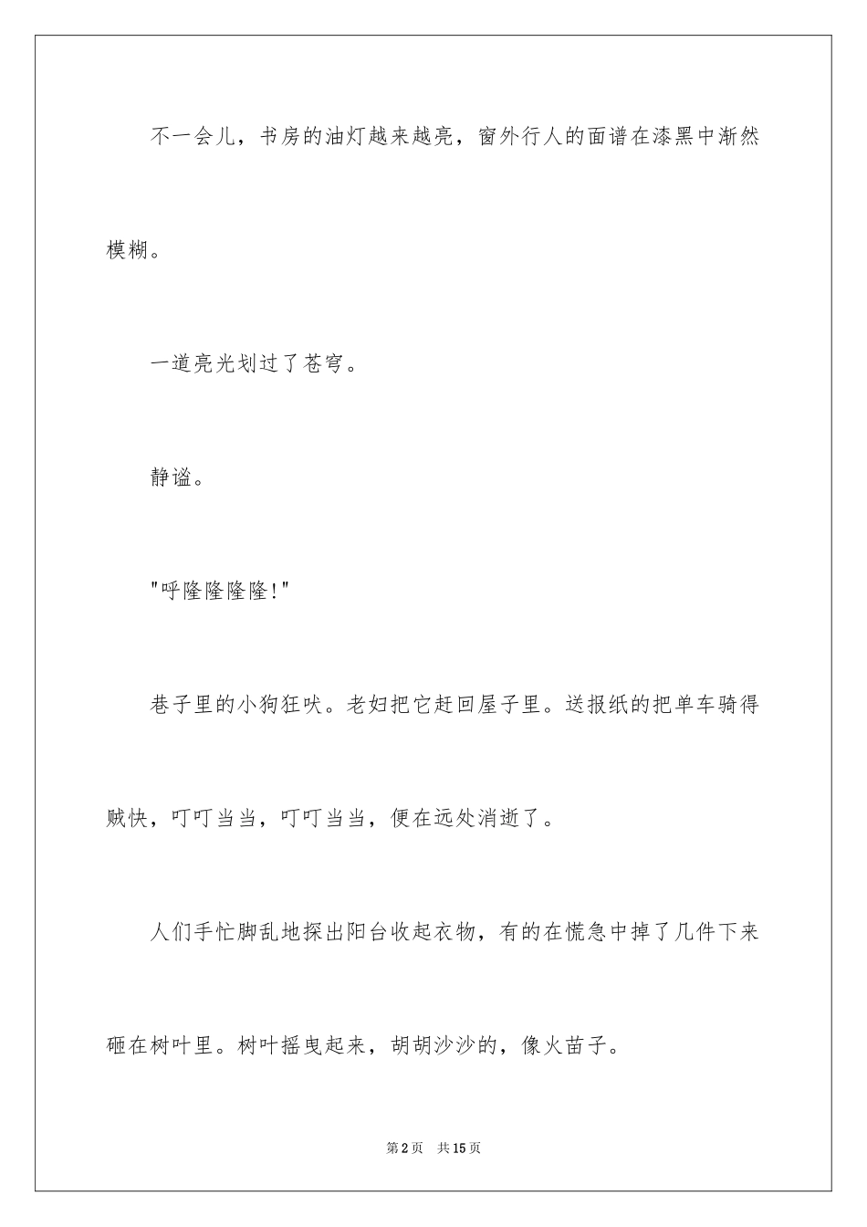 2024下雨记叙文_第2页