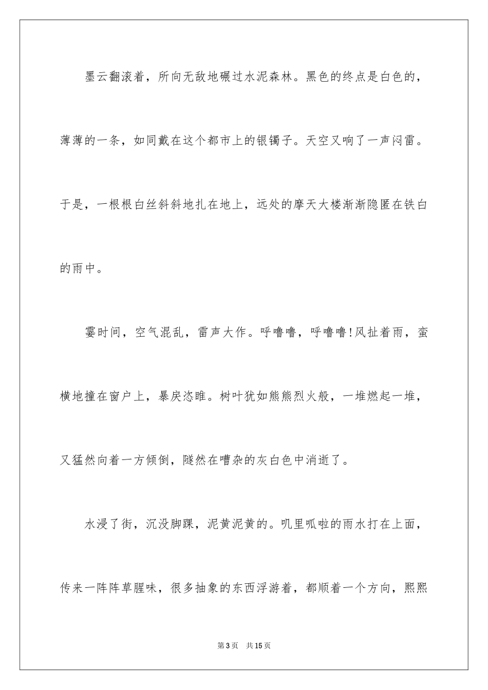 2024下雨记叙文_第3页