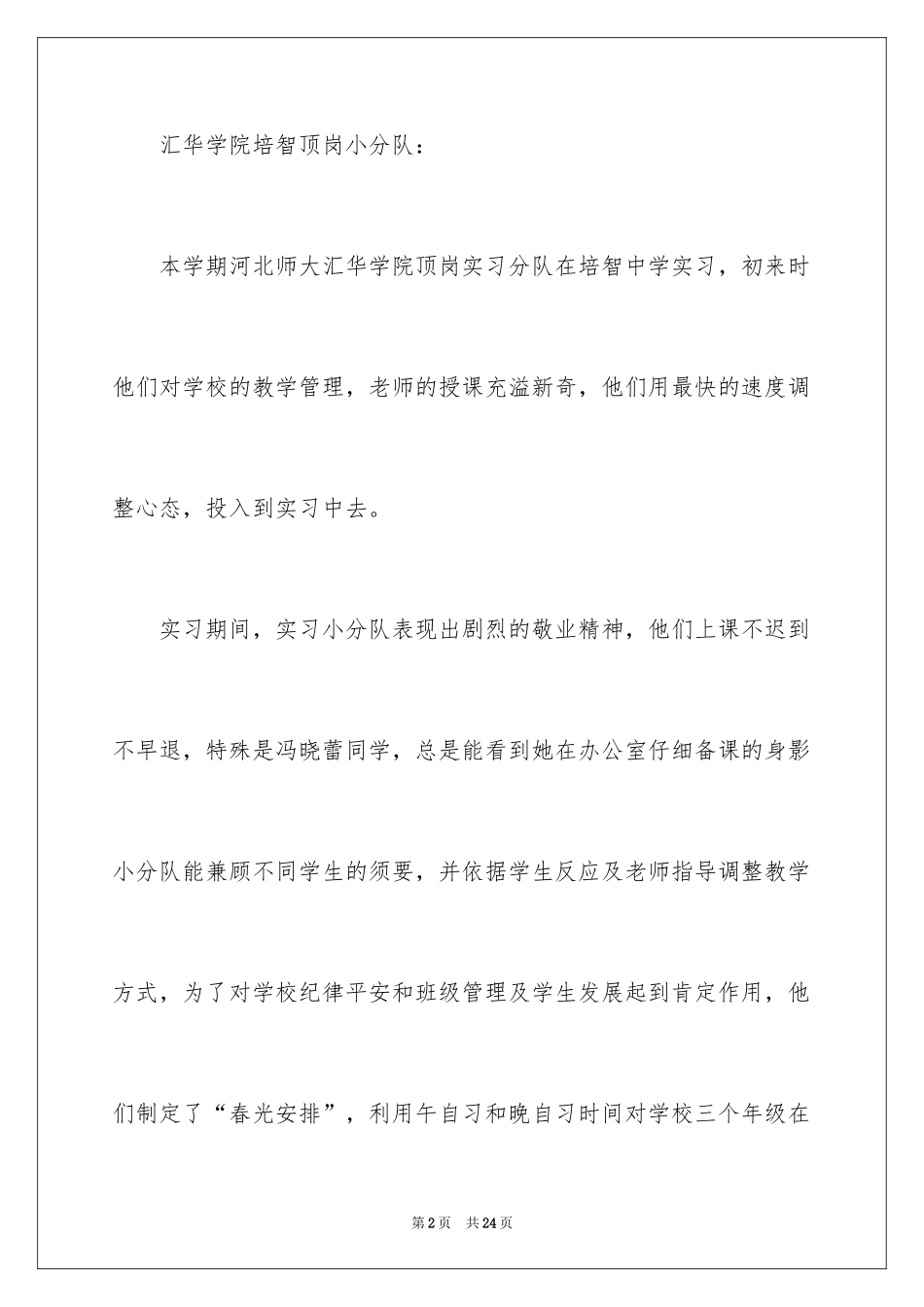 2024单位表扬信_22_第2页