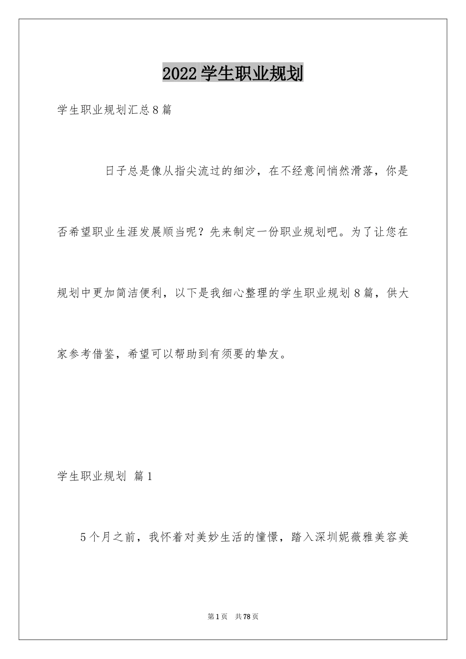 2024学生职业规划_68_第1页