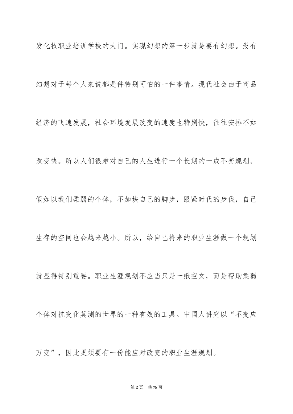 2024学生职业规划_68_第2页