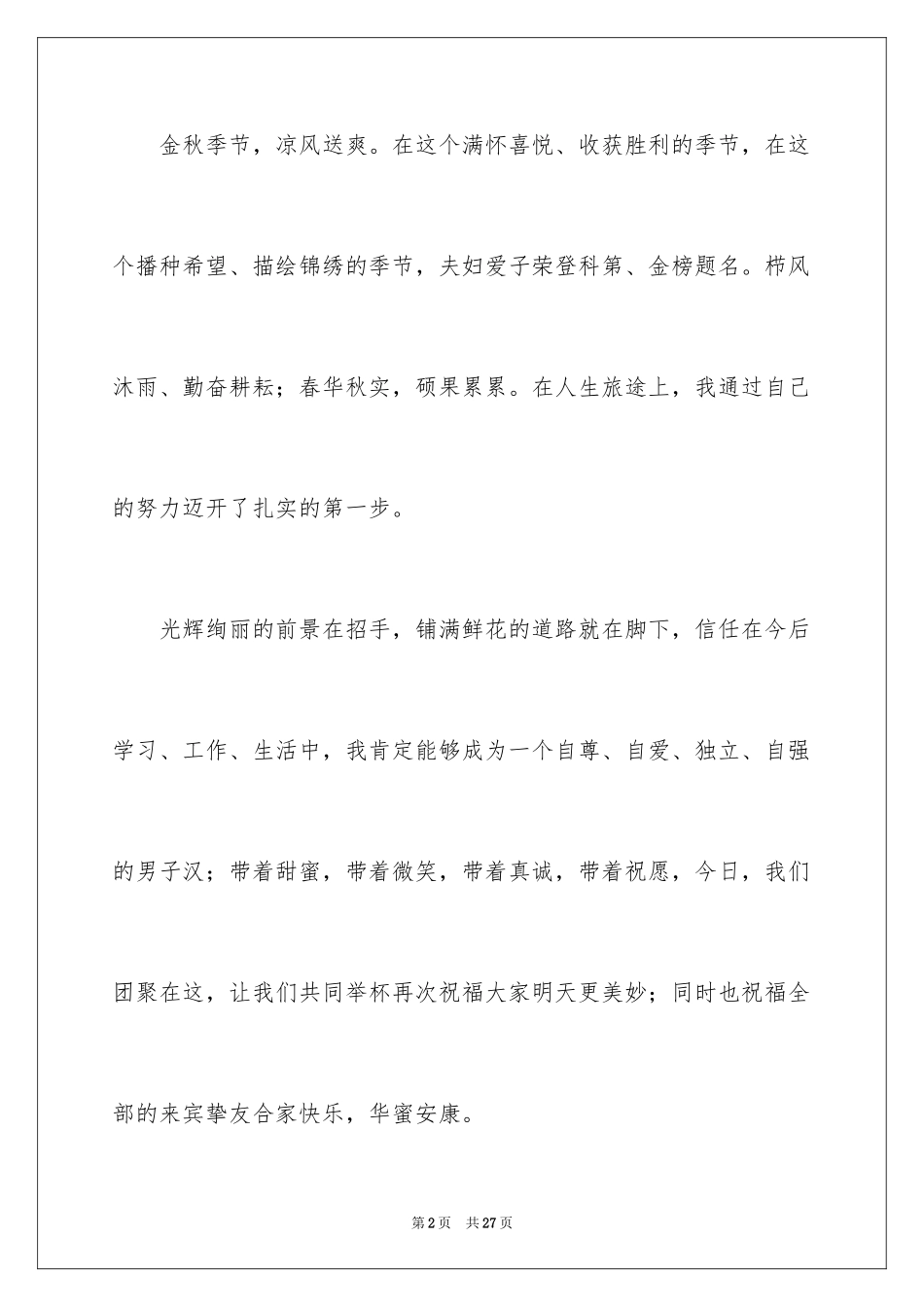 2024升学宴的演讲稿_第2页