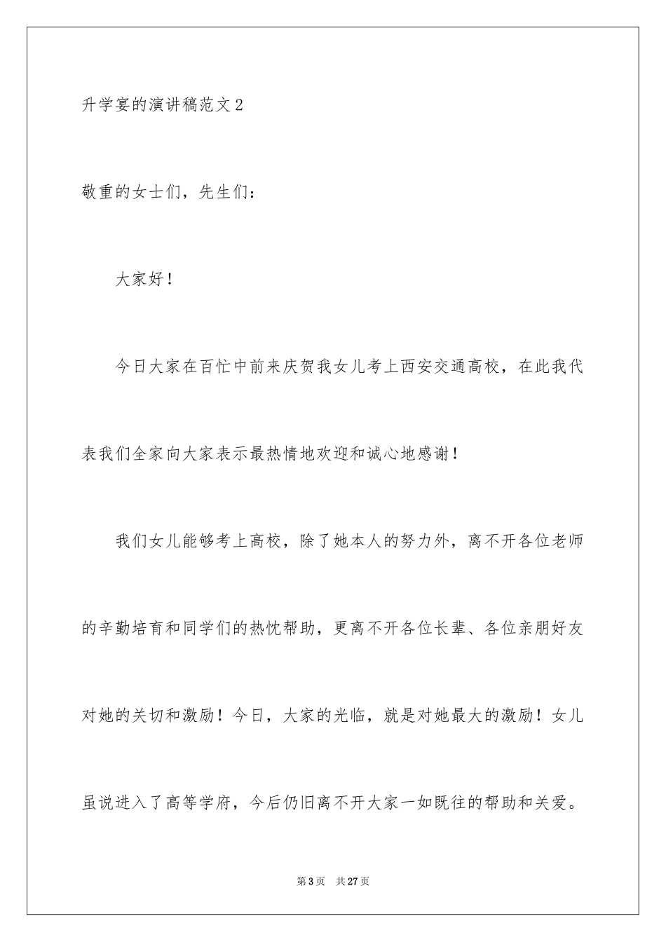 2024升学宴的演讲稿_第3页