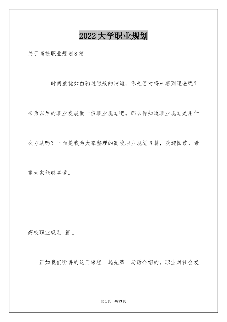 2024大学职业规划_296_第1页