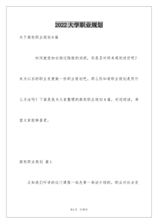 2024大学职业规划_296