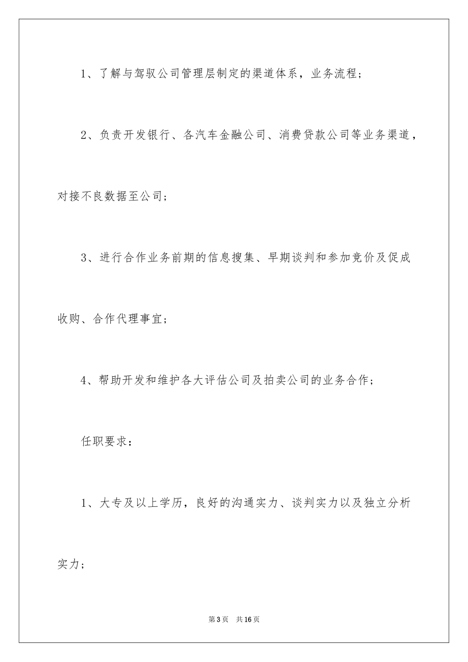 2024外联主管岗位职责_1_第3页